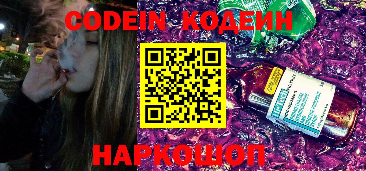 Петрозаводск  Кодеиновый сироп Lean напиток Lean (лин)  Вход с VPN 