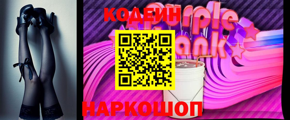 Кодеиновый сироп Lean Purple Drank Петрозаводск